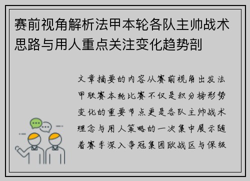 赛前视角解析法甲本轮各队主帅战术思路与用人重点关注变化趋势剖