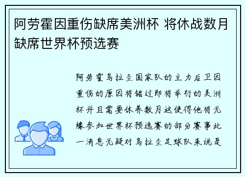 阿劳霍因重伤缺席美洲杯 将休战数月缺席世界杯预选赛