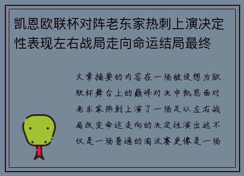 凯恩欧联杯对阵老东家热刺上演决定性表现左右战局走向命运结局最终 凯恩欧联杯对阵老东家热刺上演决定性表现左右战局走向命运结局最终