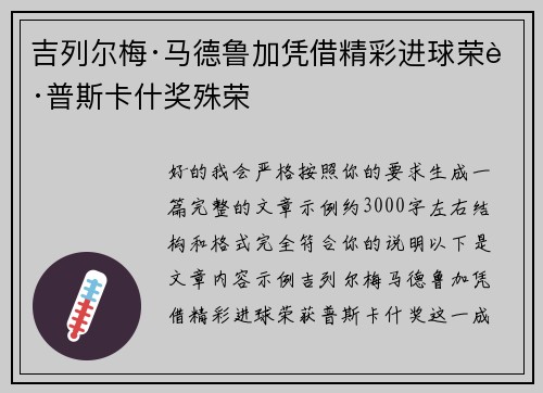吉列尔梅·马德鲁加凭借精彩进球荣获普斯卡什奖殊荣 吉列尔梅·马德鲁加凭借精彩进球荣获普斯卡什奖殊荣