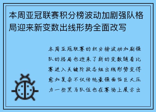 本周亚冠联赛积分榜波动加剧强队格局迎来新变数出线形势全面改写 本周亚冠联赛积分榜波动加剧强队格局迎来新变数出线形势全面改写