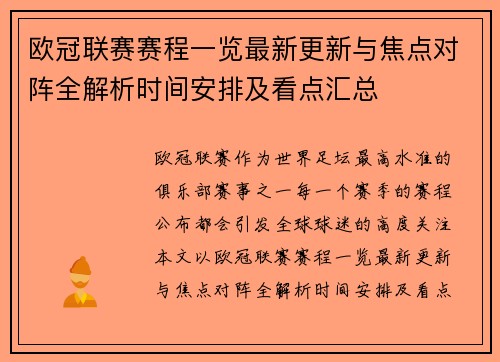 欧冠联赛赛程一览最新更新与焦点对阵全解析时间安排及看点汇总