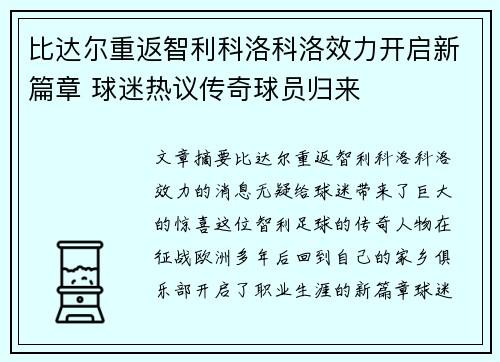 比达尔重返智利科洛科洛效力开启新篇章 球迷热议传奇球员归来