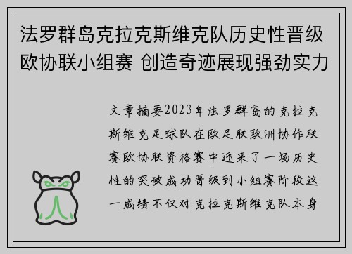 法罗群岛克拉克斯维克队历史性晋级欧协联小组赛 创造奇迹展现强劲实力 法罗群岛克拉克斯维克队历史性晋级欧协联小组赛 创造奇迹展现强劲实力