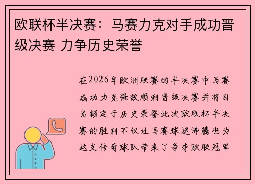 欧联杯半决赛:马赛力克对手成功晋级决赛 力争历史荣誉 欧联杯半决赛:马赛力克对手成功晋级决赛 力争历史荣誉