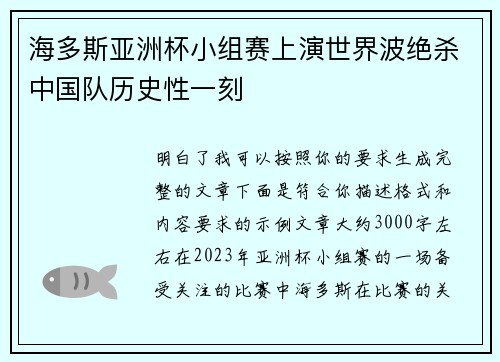 海多斯亚洲杯小组赛上演世界波绝杀中国队历史性一刻 海多斯亚洲杯小组赛上演世界波绝杀中国队历史性一刻