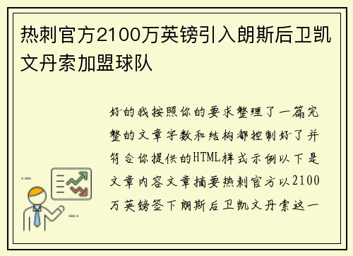 热刺官方2100万英镑引入朗斯后卫凯文丹索加盟球队 热刺官方2100万英镑引入朗斯后卫凯文丹索加盟球队