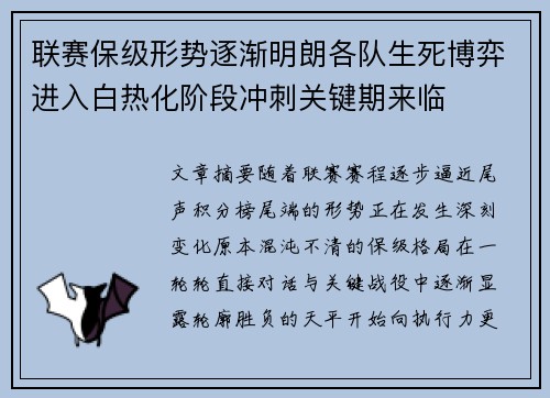 联赛保级形势逐渐明朗各队生死博弈进入白热化阶段冲刺关键期来临 联赛保级形势逐渐明朗各队生死博弈进入白热化阶段冲刺关键期来临