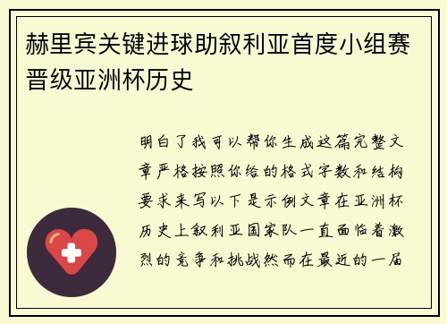 赫里宾关键进球助叙利亚首度小组赛晋级亚洲杯历史 赫里宾关键进球助叙利亚首度小组赛晋级亚洲杯历史