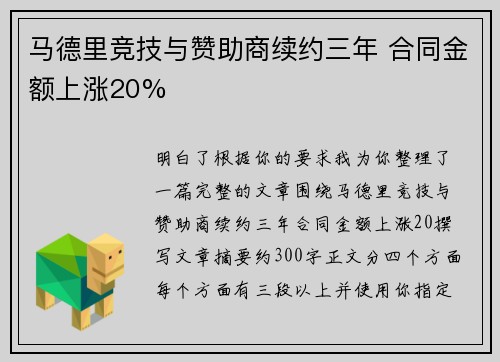 马德里竞技与赞助商续约三年 合同金额上涨20%